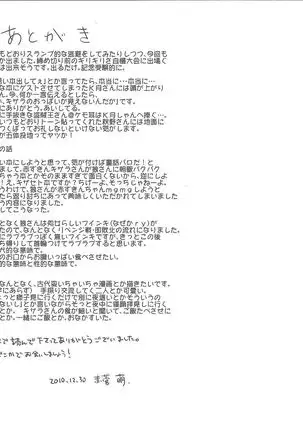 Ao zukin-san to shiro okami-san