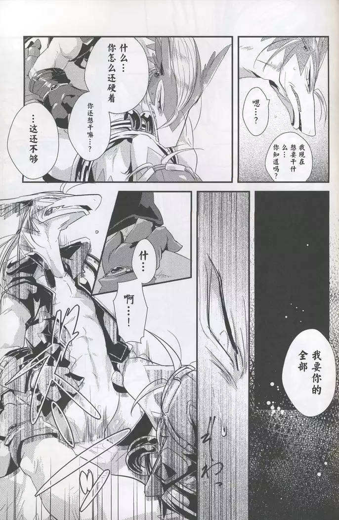 DOUBLE BIND | 双生之绊