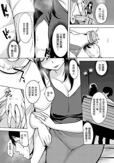 Tsumi Tsukurina H | 悖德的性愛