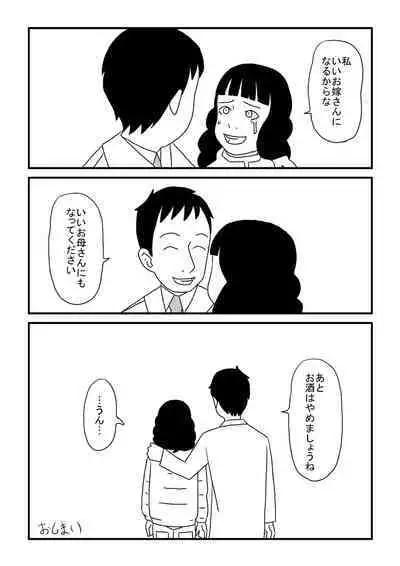 Aruchuu Senpai no Ninshin