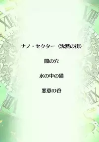 [Shibata Masahiro] Nano Sector