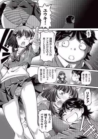 Boku ga Nakadashi o Suru Sekaikei na Riyuu