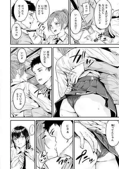 Hatsu Iki - The first orgasm