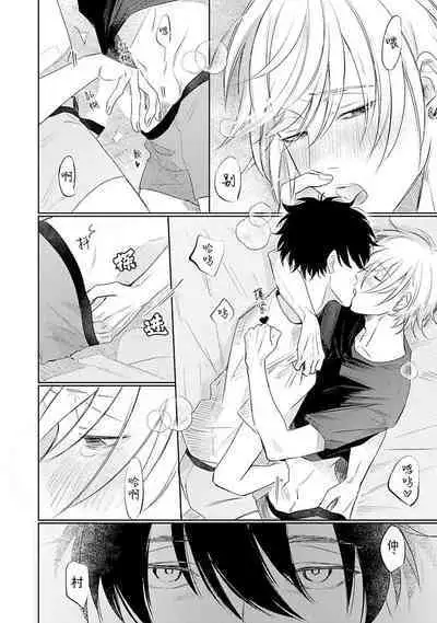 My Dear Yoshikazu Kun｜我既憎且爱的芳一君