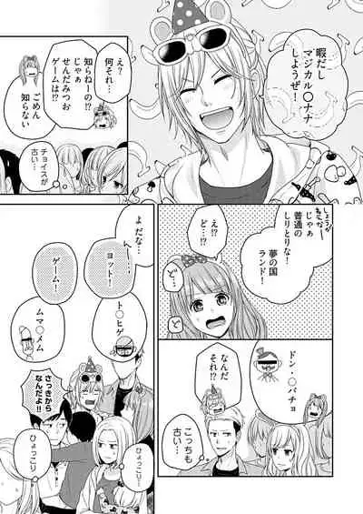 向井のクセにエロすぎるッ 2