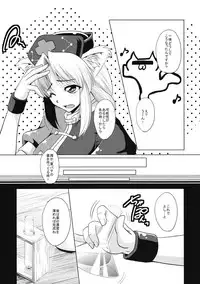 [Karibian (Keraton)] Nekomimi Eirin to Nyannyan Ufufu (Touhou Project) [Digital]