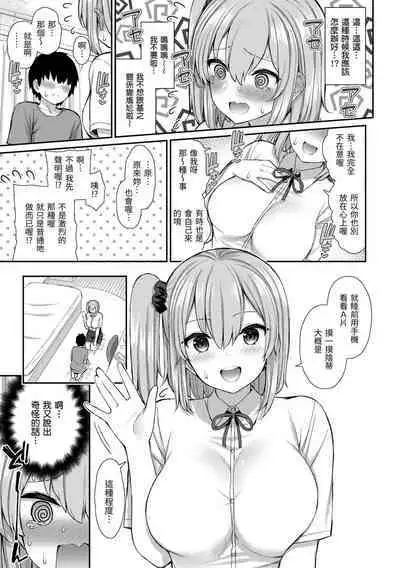 Akogare Hatsutaiken | 夢寐以求初體驗