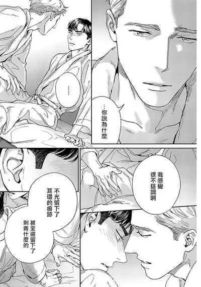 [Usui Iroha] Under My Skin | 肌肤之下 Ch. 1-3 [Chinese] [拾荒者汉化组] [Digital]