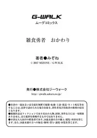 [Mizone] Zasshoku Yuusha Okawari