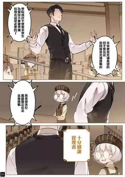 [BLVEFO9] MAIDEN'S SINGULARITY Chapter 5 [Chinese]