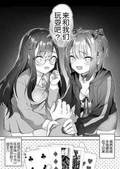 Shinseki no Ko-tachi ga Irojikake de Otoshidama o Ubatte kuru