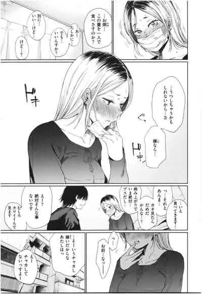 Iro Gonomi - Make love to me