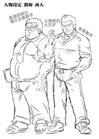 [Boku (Ochita Taiji)] Juudoubu komon Katajikena jigoku | 柔道部顧問XX地獄 [Chinese] [日曜日漢化組] [Digital]