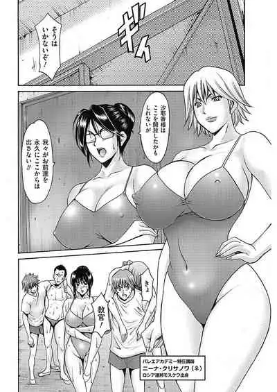 [Hoshino Ryuichi] Métoile ~Shiritsu Inmitsu Ballet Academy~ 1-4、6-10話