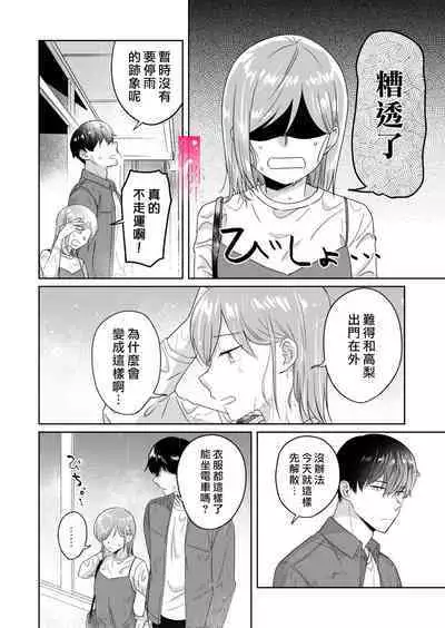 [uasahiyu]toshishita nokuseni namaiki da! !|明明是年下，卻那麼狂妄自大！！[Chinese][霧吹弥生汉化组]