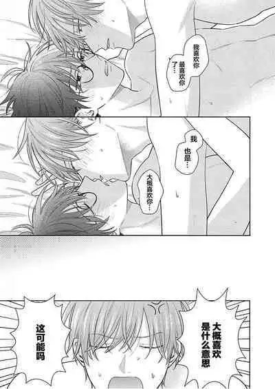 Korette Honto ni Koishiteru? | 这真的是恋爱吗?