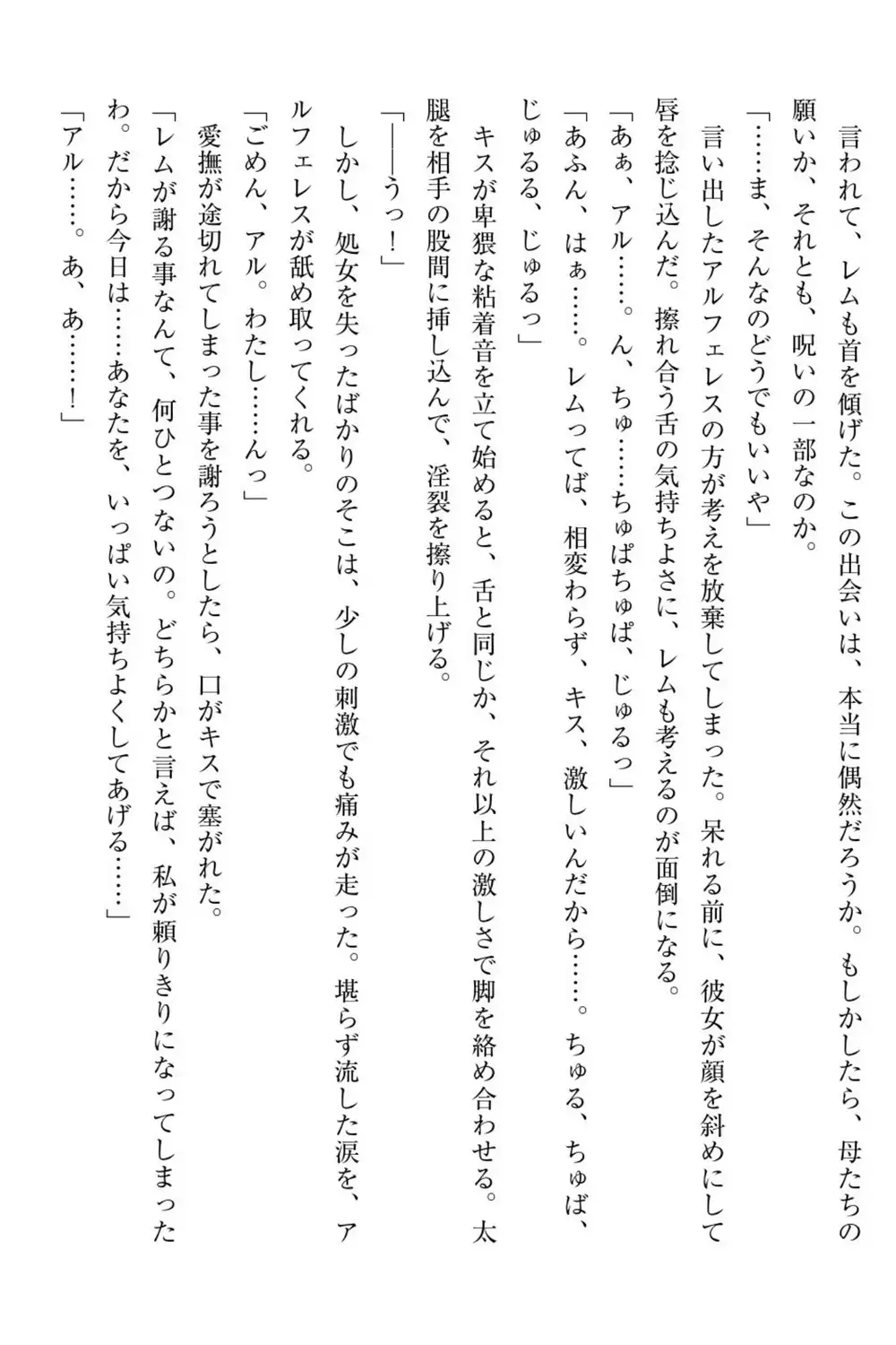 百合エルフと呪われた姫