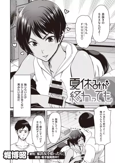 COMIC Shitsurakuten 2021-08