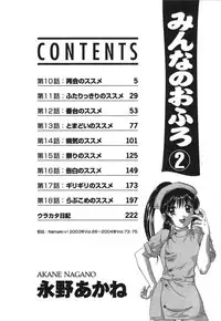 [Nagano Akane] Minna no Ofuro 2