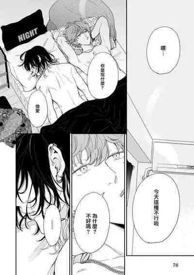 Fair Play, Fair Lover 01-04