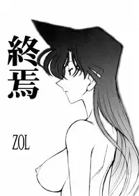 (C68) [Mengerekun (Karakuribee, Yuri Tohru, ZOL)] Potemayo vol. 5 (Meitantei Conan)