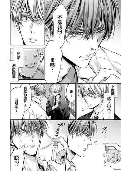 anta wa ore no omegadaro | 你是我的Omega吧 1-6