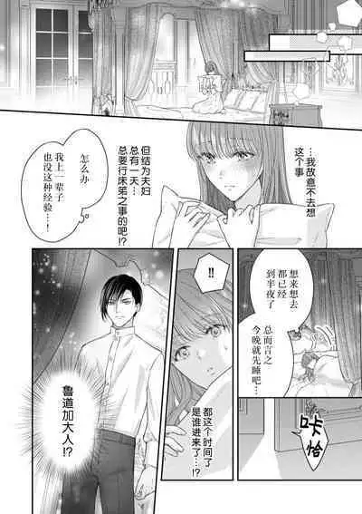 Akuyaku ouji no ichizuna shuchaku, hatenai dekiai. | 恶役王子一往情深、无尽无止的溺爱。龙套大小姐频频被顶级爱抚送上高潮！ 1-3