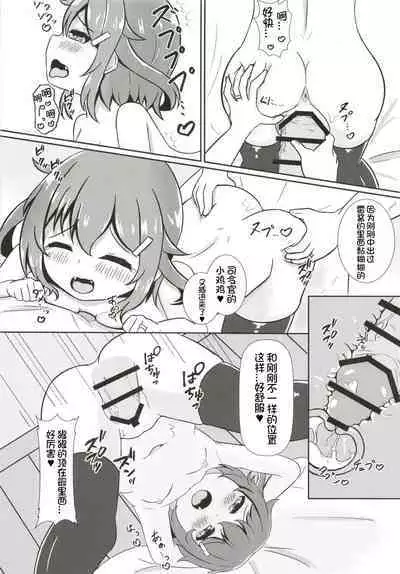 Ikazuchi Datte Amaetai!