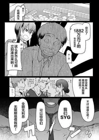 [Metamor (Ryo)] SYG -Sell your girlfriend-2 [Chinese] [Digital]