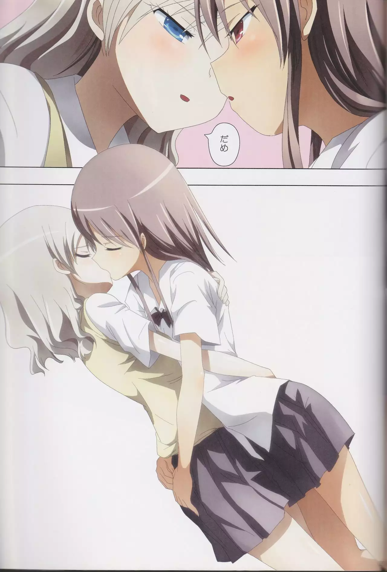 Kuttsukiboshi Soushuuhen -purity-