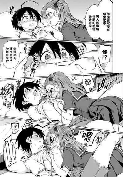 Zecchou Kaihatsukyoku | 绝顶开发局♥