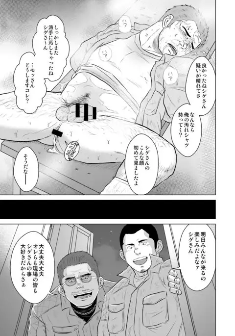 ガテンオヤジの後輩指導