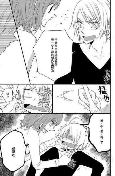 toshishita-kun wa sunao janai. | 年下君性情乖僻。