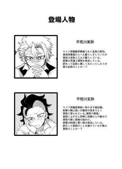 Nii-chan! Oretachi Kyoudai da yo ne!?