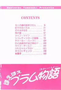 [Yamasaki Umetarou] Hoe Hoe Plum Story