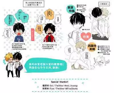 [Naitama (Isako)] InCha-kun to Furyou-kun|陰沉君跟不良君 [Chinese] [Digital]