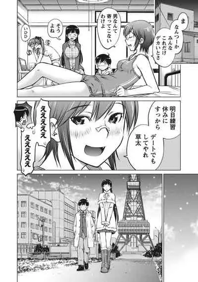 Ookii Onnanoko wa Suki desu ka? Vol. 1