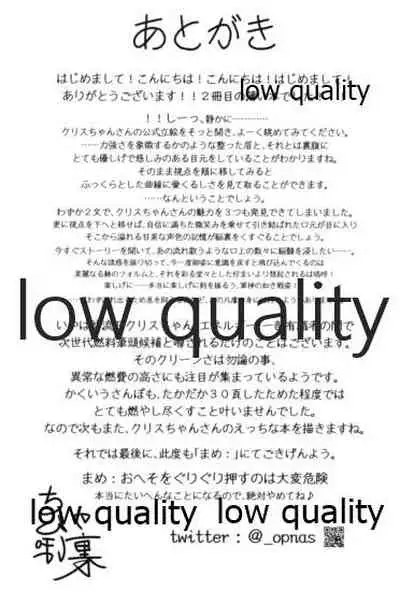 クリスちゃんのえっちな本