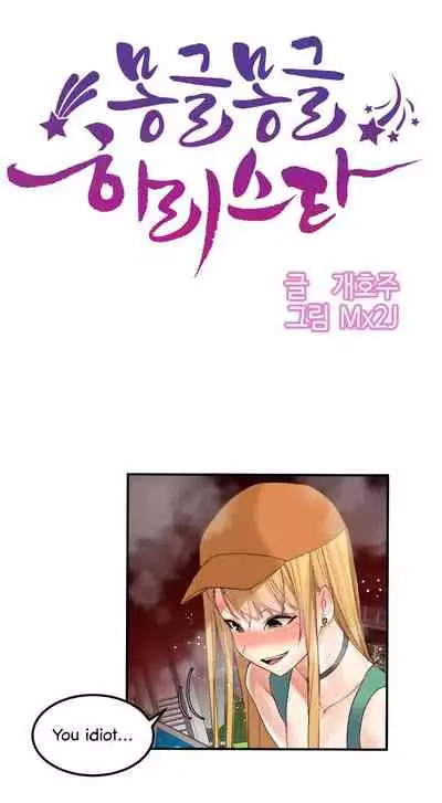 [Mx2J] Hahri's Lumpy Star Ch. 9~37 [English] (toonily.com)