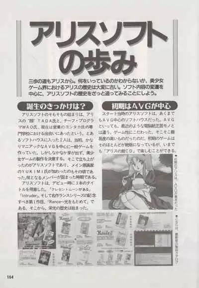 Official Alicesoft Full Completion Guide (PC-CUPID)