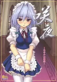 [CHIRIAKUTA] Touhou Shoujo Saiin ~Mahou Shoujohen~: Sakuya (ENG) =Wrathkal+Zorbius=