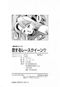 [Chatarou] Koisuru Race Queen