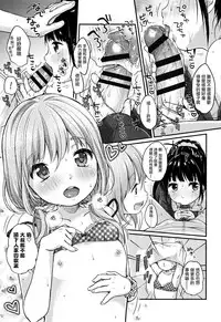 [Yukiu Con] Chuukurai ga Suki [Chinese] [篆儀通文書坊漢化]