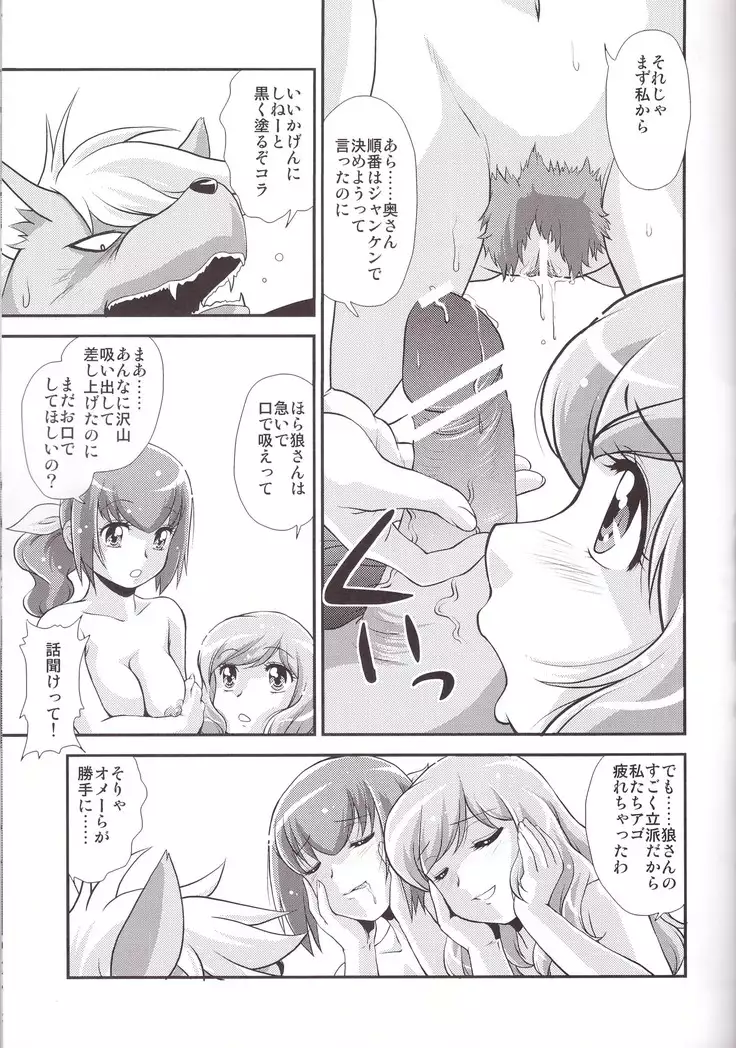 Virgin na Wolf nante Kowaku nai