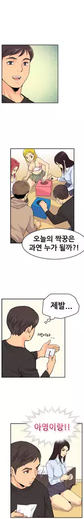 Schoolmate meetings Ch. 0-15