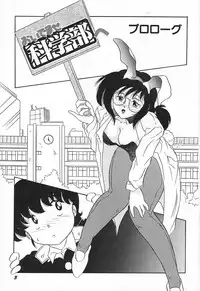 [Nangou Takashi] Oidemase Kagakubu e