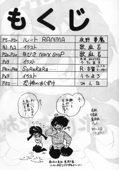 Root Ranma