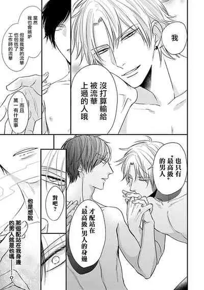 Alpha ga Alpha o Daku Houhou | α与α做爱的方法 1-6 完结