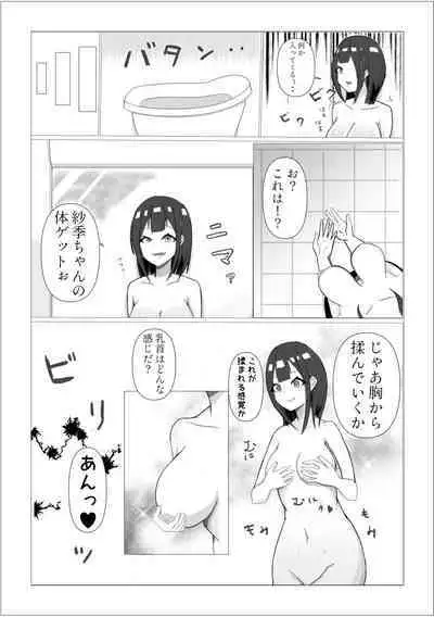 Tsukareru Shuugakuryokou