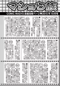 COMIC Masyo 2015-10 [Digital]